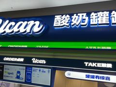 -酸奶罐罐(无锡滨湖万达店)