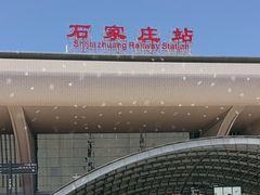 -石家庄站