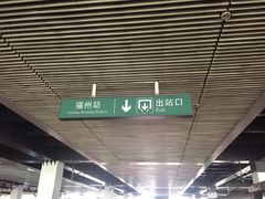 -福州火车站(地铁站)