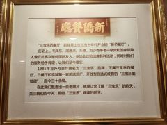 -新侨三宝乐西餐厅(崇文门店)