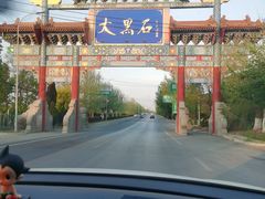 -大黑石景区