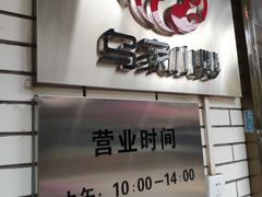 -老乌家特色小炒泡馍(大皮院店)