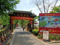 -西山人家·二十年老字号农家菜(旺山店)