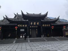 -峨眉山报国寺