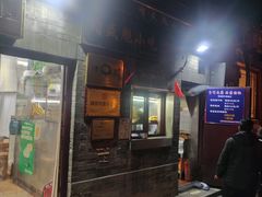 -增盛魁小吃店