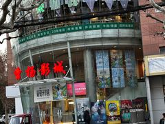 -曹杨影城(曹杨店)