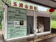 -玉渡山自然风景区