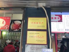 门面-家阳赵师傅油饼包烧麦(粮道街店)