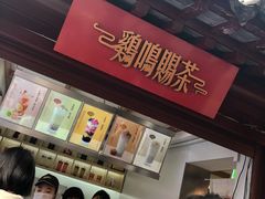 -鸡鸣赐茶(鸡鸣寺路店)