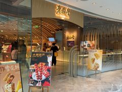 -老鼎丰糕点铺子(国贸商城店)