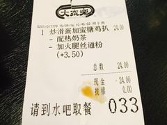 账单-大家乐(广州天河城六楼店)