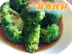 -一品粤珍轩(吴中路店)
