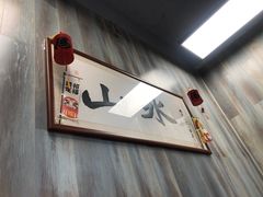 -山水肠粉(盐田店)