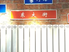-飨府.老淮面馆.自营(清河路店)