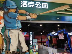 -洛克公园(苏州中心商场)