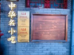 -文宇奶酪店(南锣鼓巷店)