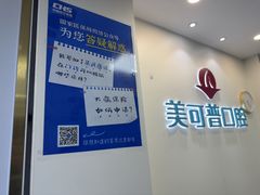 -美可普口腔医院(东街分店)