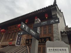-白鹿原影视城