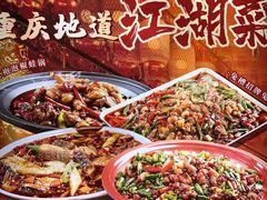 -兔槽江湖菜·重庆璧山兔(水围店)