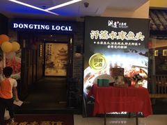 -洞庭土菜小炒馆(易发广场店)