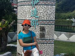 -伊达邵码头(德化社码头)