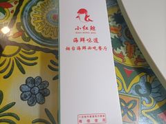 -小红鲸·海鲜餐厅(轸大路店)
