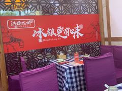 -洪福龙虾