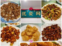 -同发号饭庄(复兴路店)
