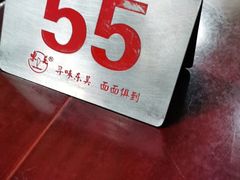 -东吴面馆(好运街店)