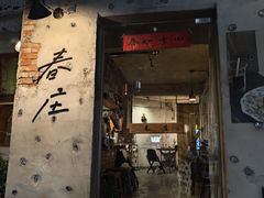 -春庄咖啡SpringHues(钟楼小区店)