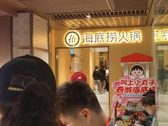 -海底捞火锅(枫蓝国际购物中心店)