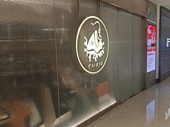 -大渔铁板烧(万象城店)