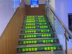 -嘉爵台球棋牌俱乐部(湾厦店)
