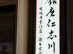 -银座仁志川·生吐司专门店(香港广场店)