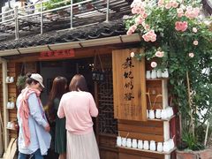 -苏妃奶酪(平江路店)