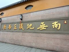 -九华山风景区