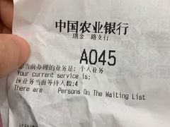 -中国农业银行(上海瑞金二路支行)