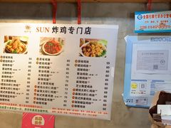 -SUN炸鸡专门店(西塔总店)
