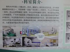 -广州仁爱天河医院