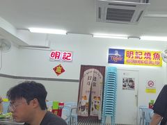 -明记烧鱼美味店