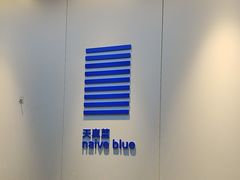-天真蓝照相馆(宁波来福士店)