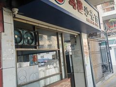 -乌糖沙茶面(民族路店)