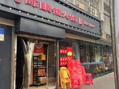 -陈眼镜火锅(总店)