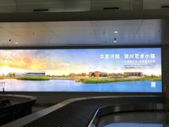 -银川河东国际机场