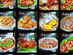 -吉顺坑烤