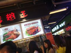 门面-一代烤翅王(大汉口店)