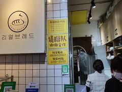 -韩国利尔面包(桂林路店)
