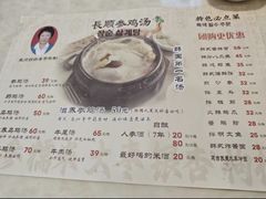 -长顺参鸡汤店(西塔总店)