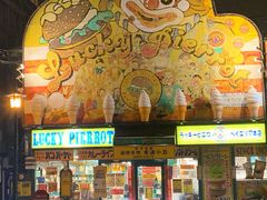 -幸运小丑汉堡(Bay Area本店)