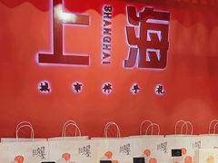 -阮大兴糕团(日月光中心店)